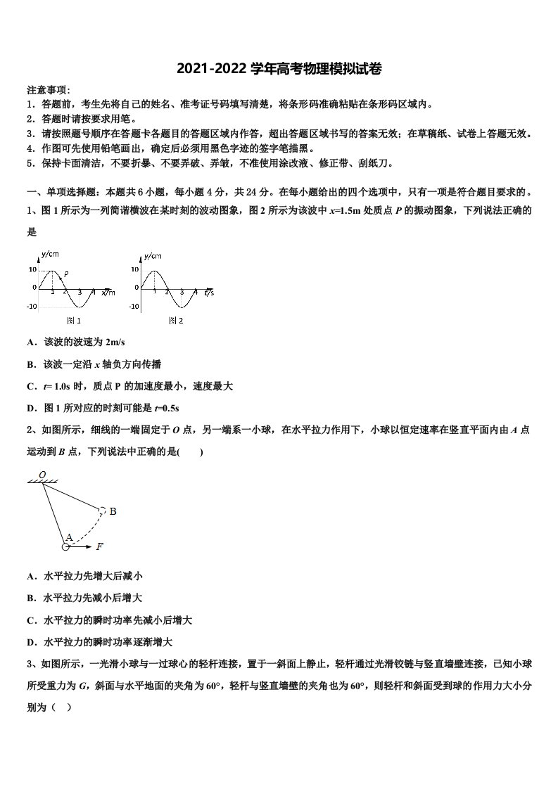 2022年黑龙江省双鸭山市重点中学高三第二次模拟考试物理试卷含解析