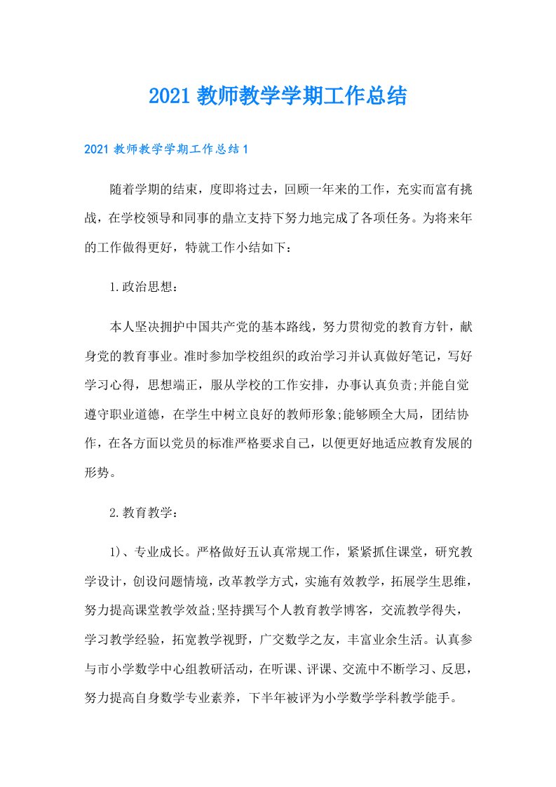 教师教学学期工作总结