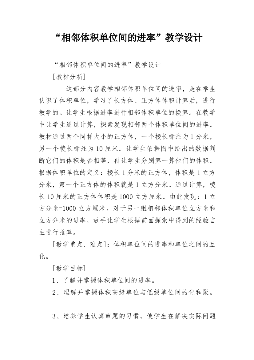 “相邻体积单位间的进率”教学设计_2