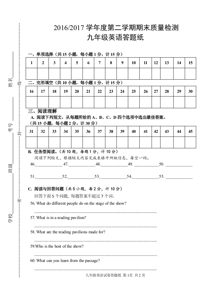 【小学中学教育精选】【小学中学教育精选】【小学中学教育精选】盐都区2017年春学学期中测试九年级英语答题纸