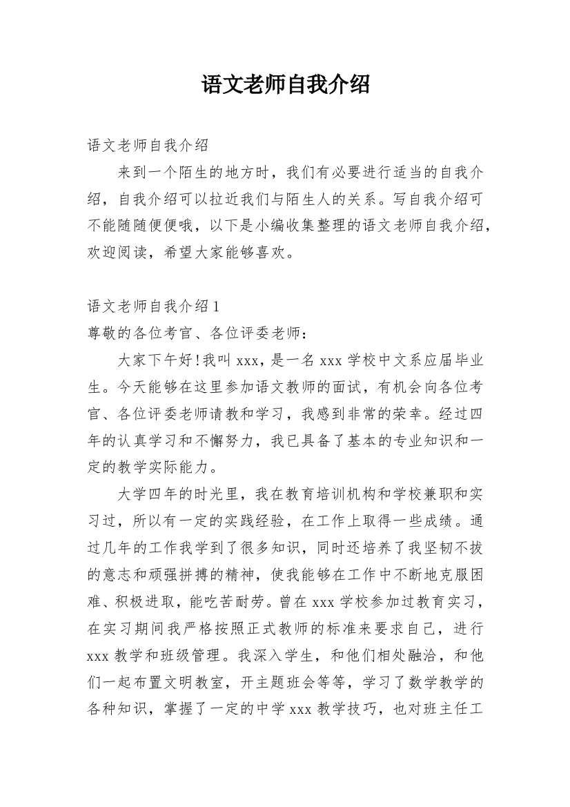 语文老师自我介绍