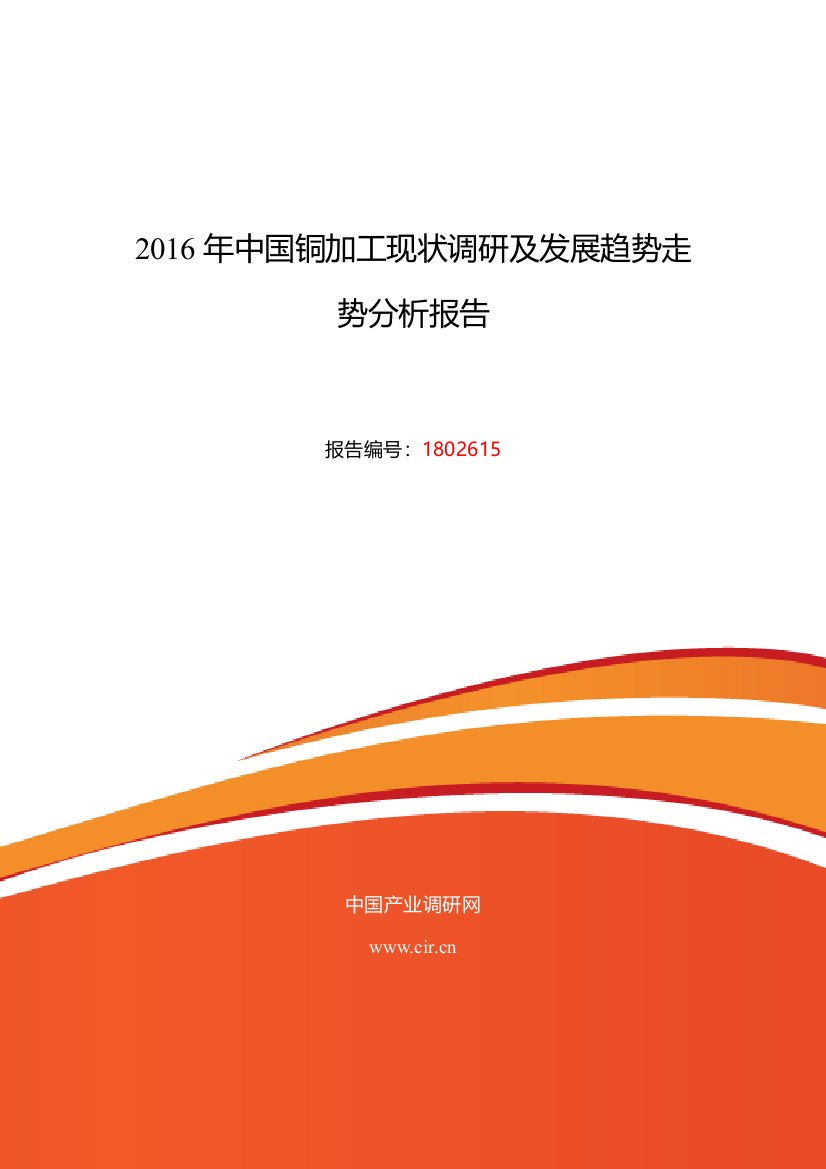 2016年铜加工研究分析及发展趋势预测