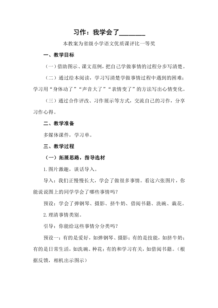 部编四下语文习作我学会了公开课教案教学设计一等奖