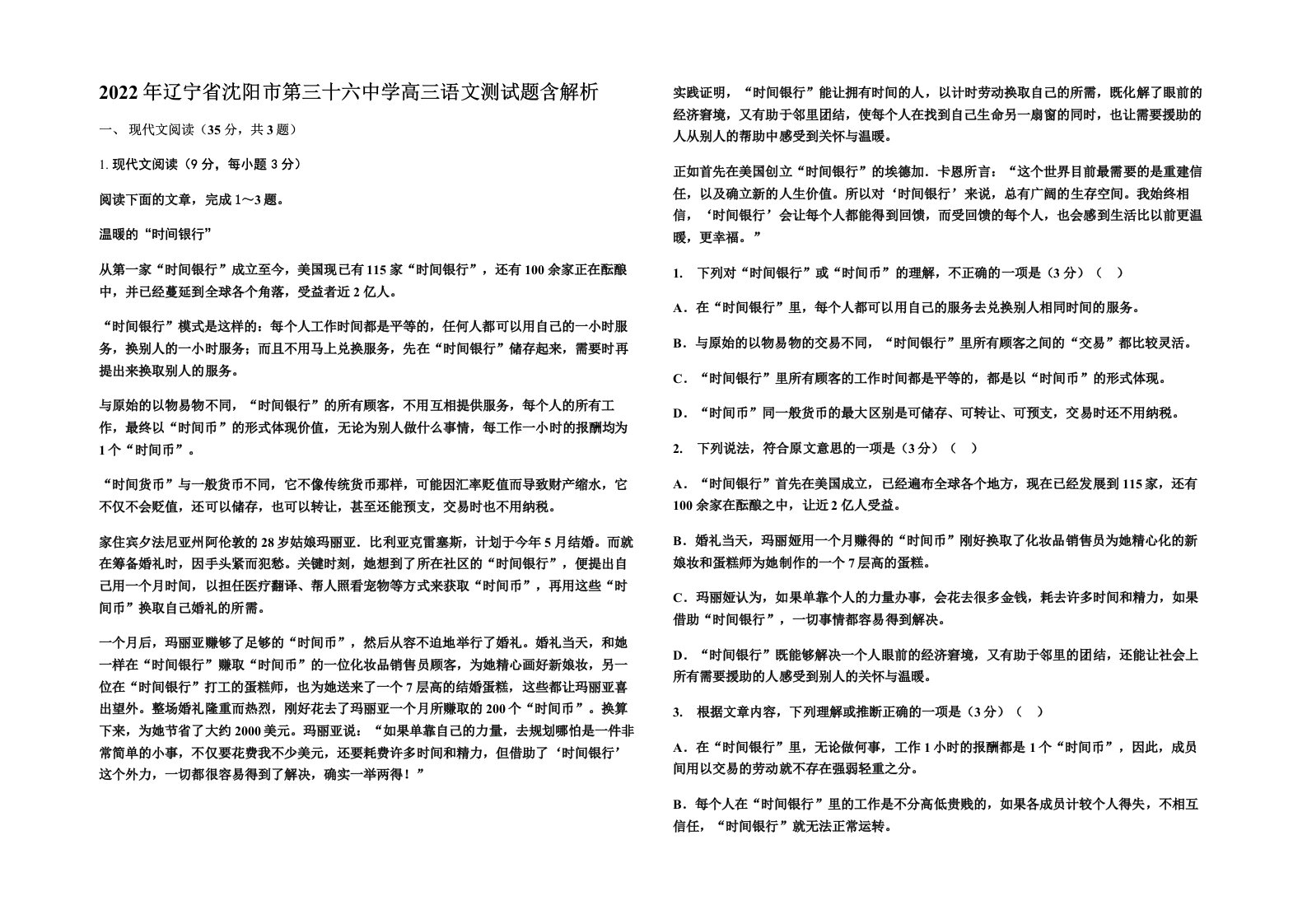 2022年辽宁省沈阳市第三十六中学高三语文测试题含解析