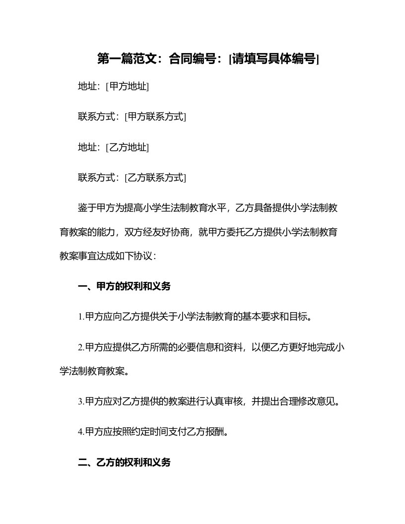 小学法制教育教案