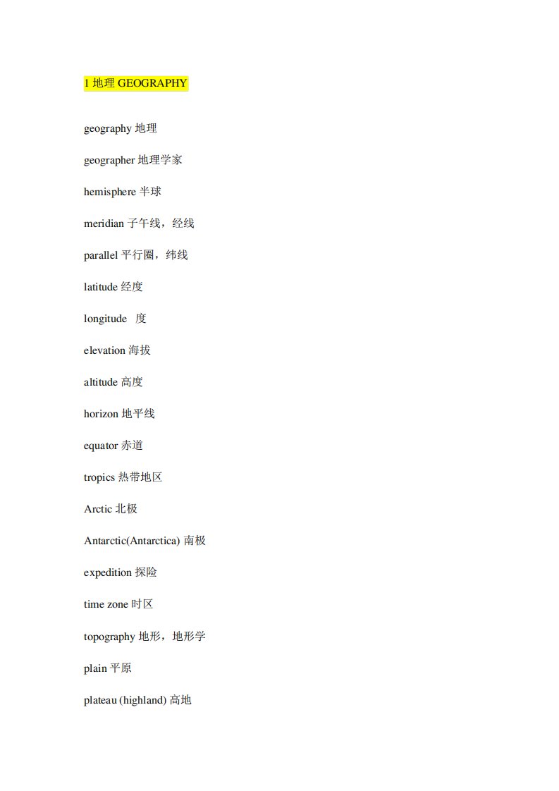 2023年新托福听力学术讲座背景词汇