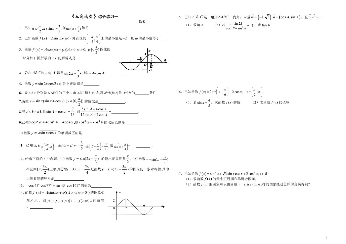 《三角函数》综合练习一