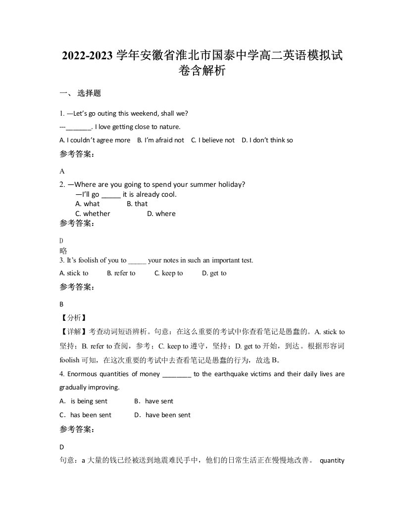 2022-2023学年安徽省淮北市国泰中学高二英语模拟试卷含解析