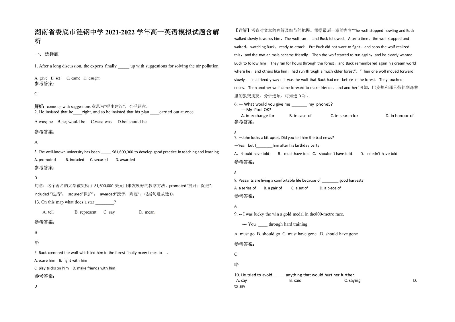 湖南省娄底市涟钢中学2021-2022学年高一英语模拟试题含解析