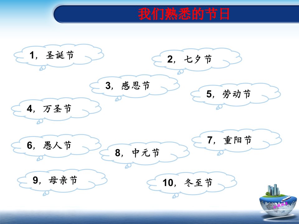 理性对待西方节日