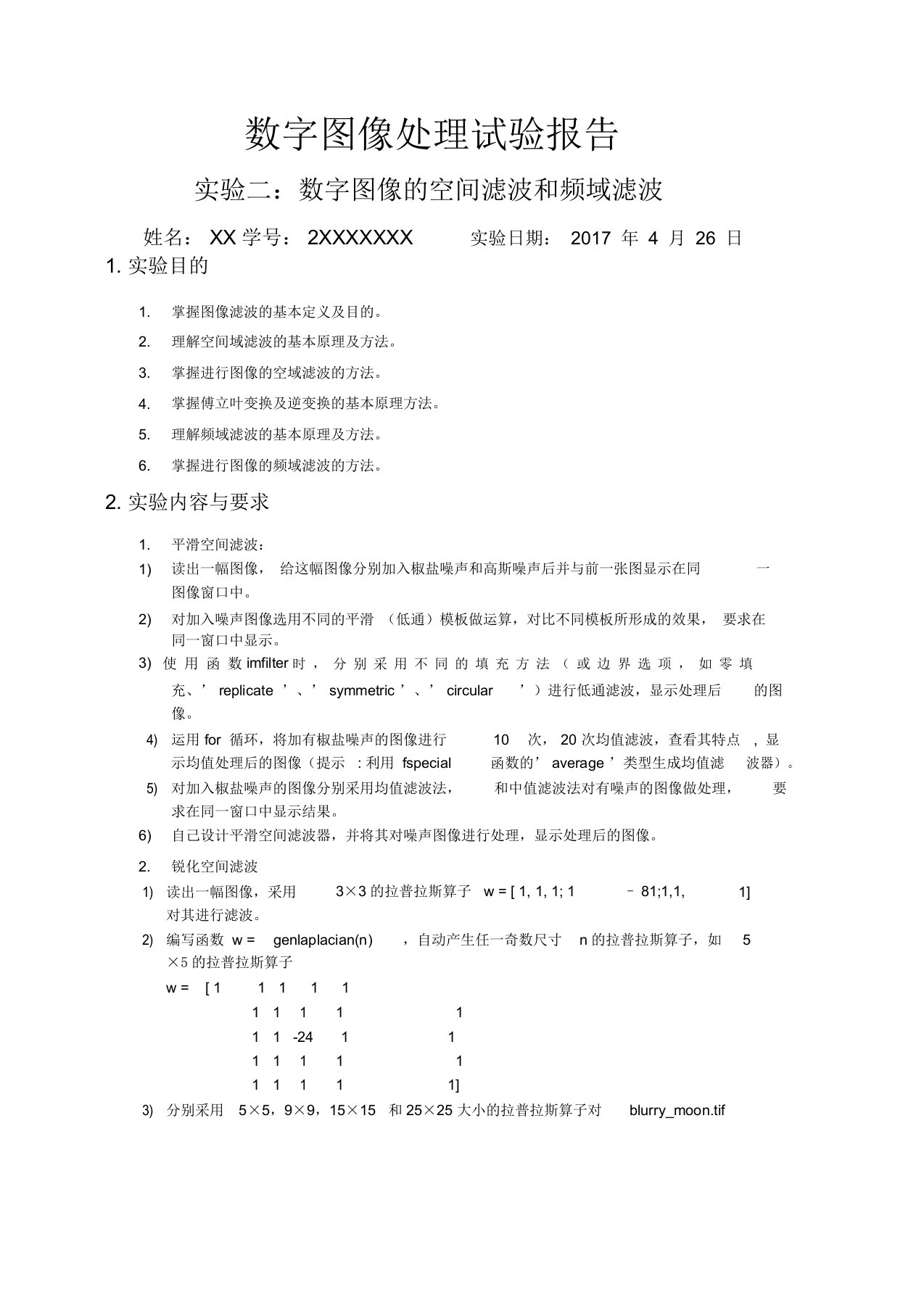 数字图像处理实验报告--实验二：数字图像的空间滤波和频域滤波