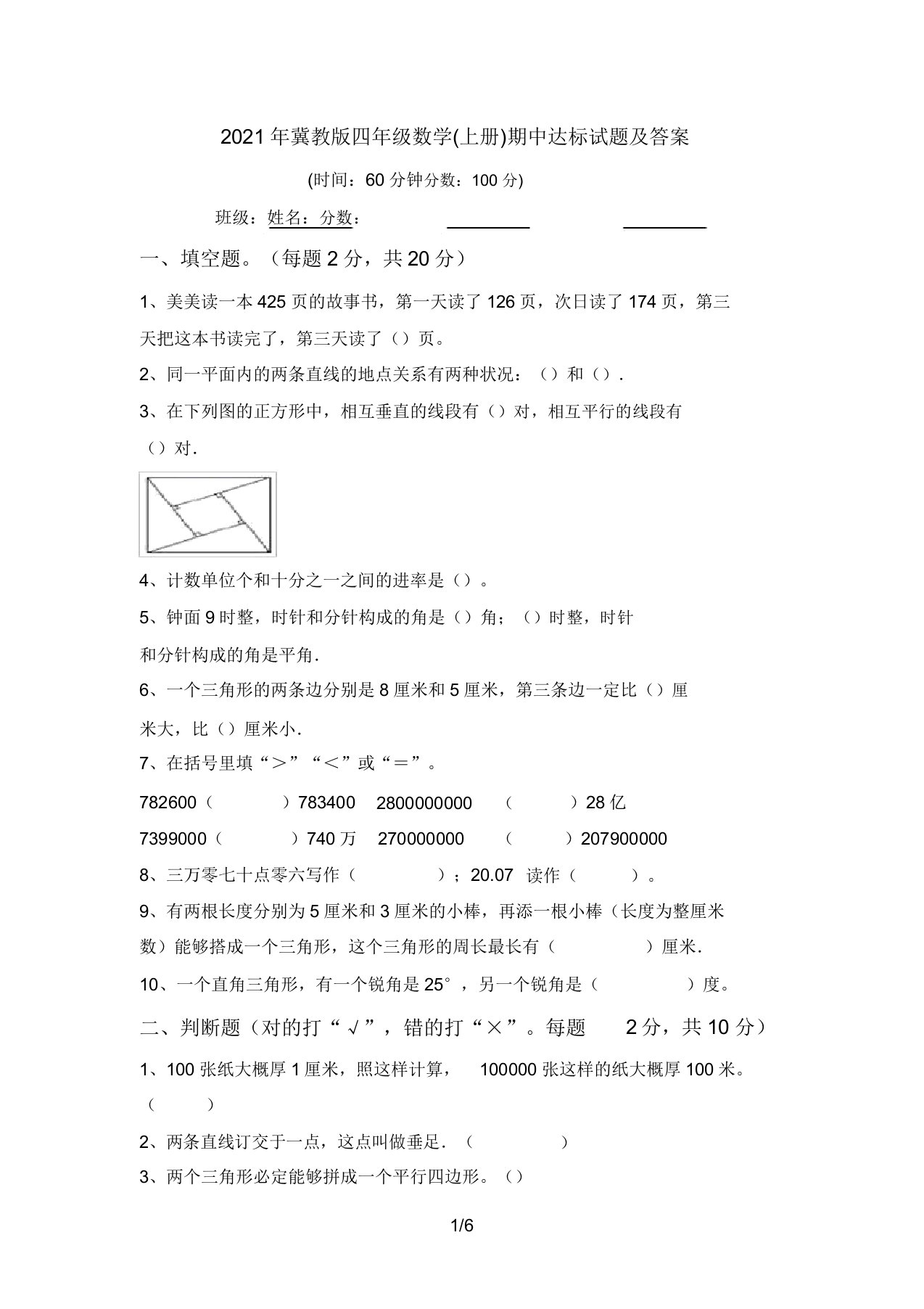 冀教版四年级数学(上册)期中达标试题答案