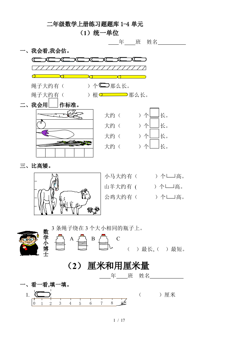 二年级数学上册练习题题库1-4单元