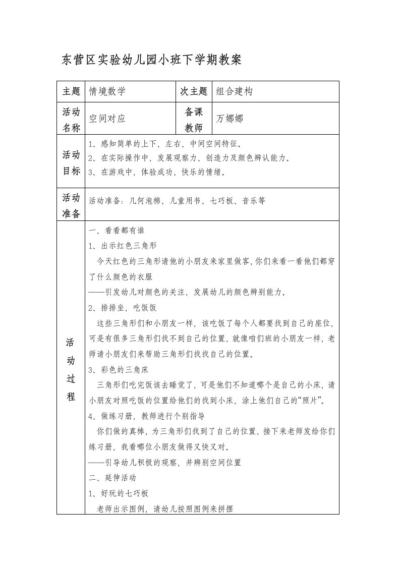 情境数学——空间对应