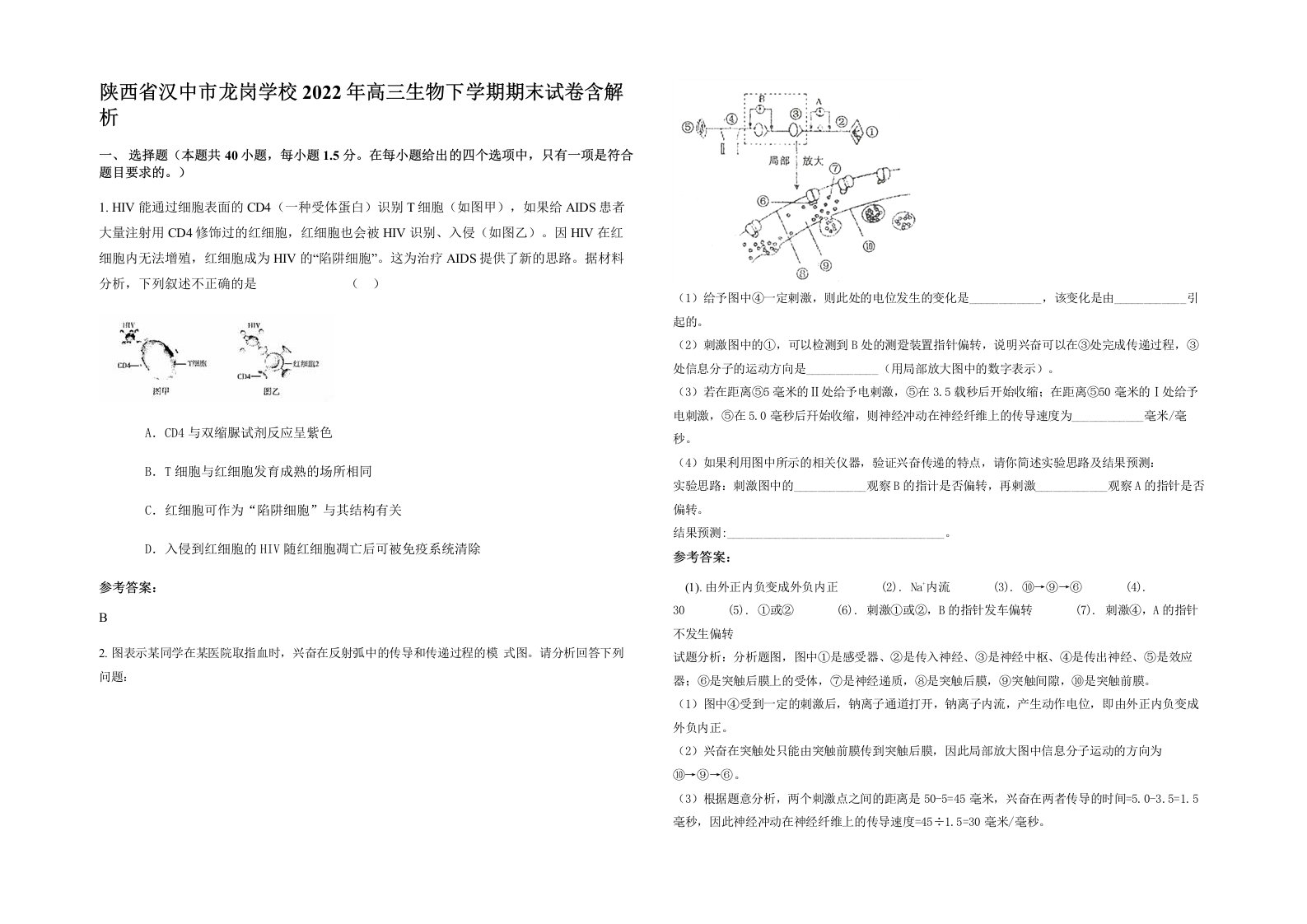 陕西省汉中市龙岗学校2022年高三生物下学期期末试卷含解析