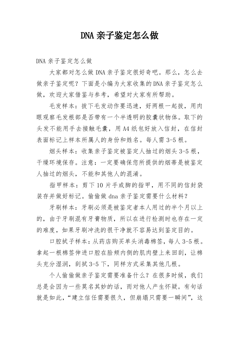 DNA亲子鉴定怎么做