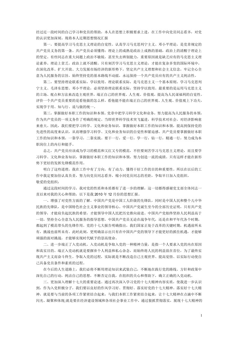 经过近一段时间的自己学习和党员的帮助