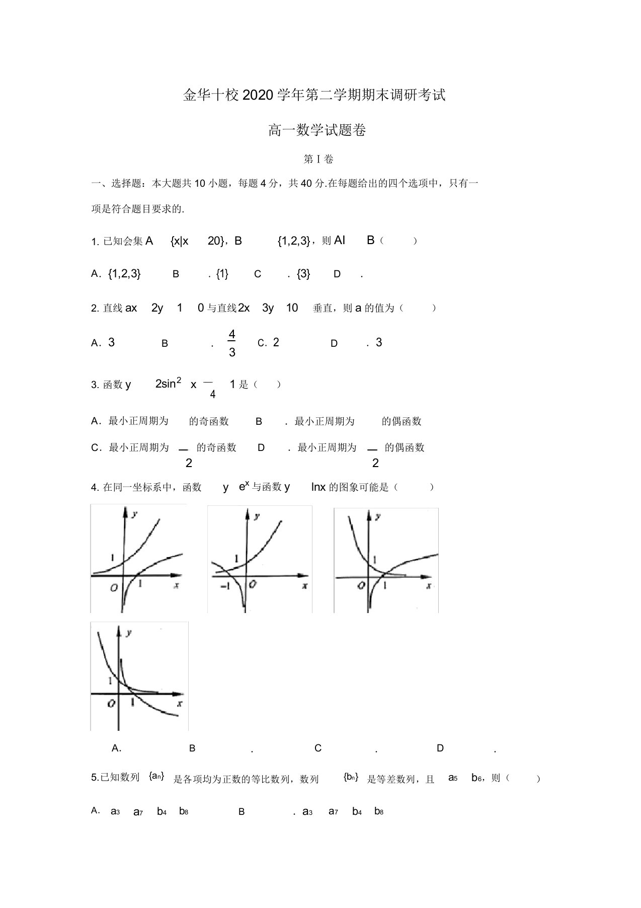 浙江省金华市十校2020学年高一数学下学期期末调研考试试题