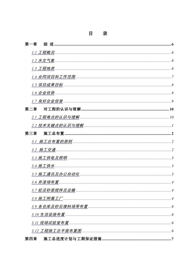 河治理工程干河排涝站施工组织设计