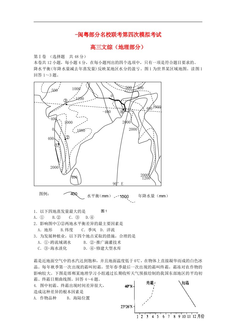 闽粤大联考高三地理第四次调研考试试题