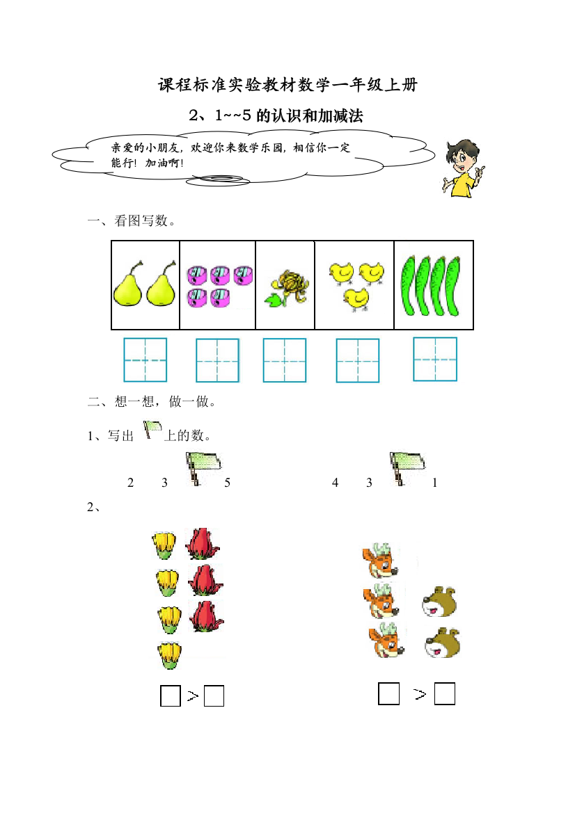 《1-5各数的认识》练习题