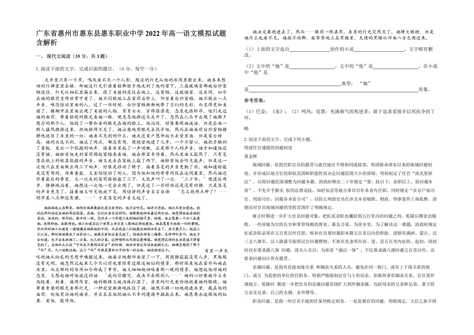 广东省惠州市惠东县惠东职业中学2022年高一语文模拟试题含解析