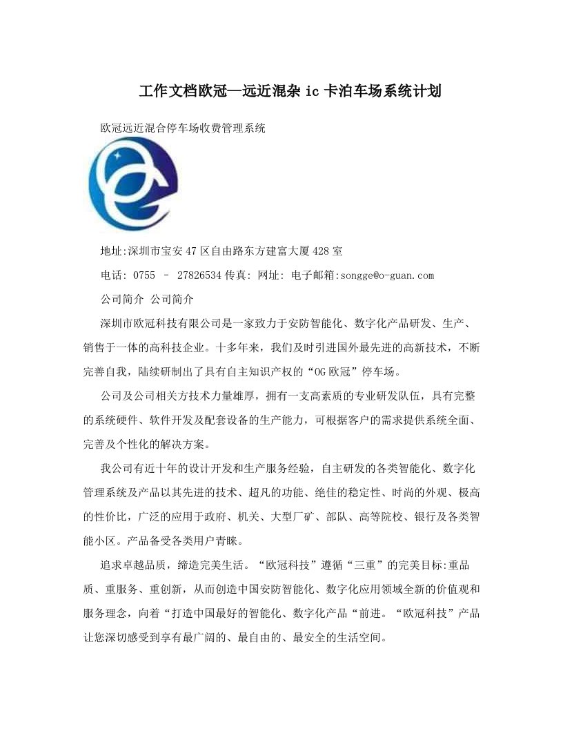 工作文档欧冠—远近混杂ic卡泊车场系统计划