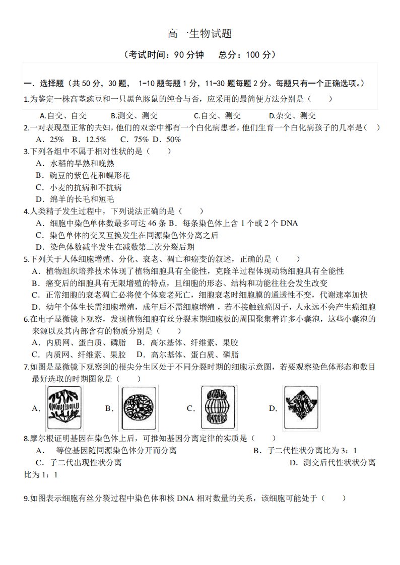 高一生物试题及参考答案