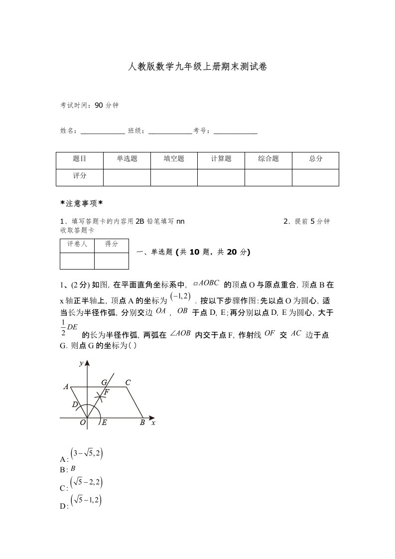 人教版数学九年级上册期末测试卷及完整答案1套