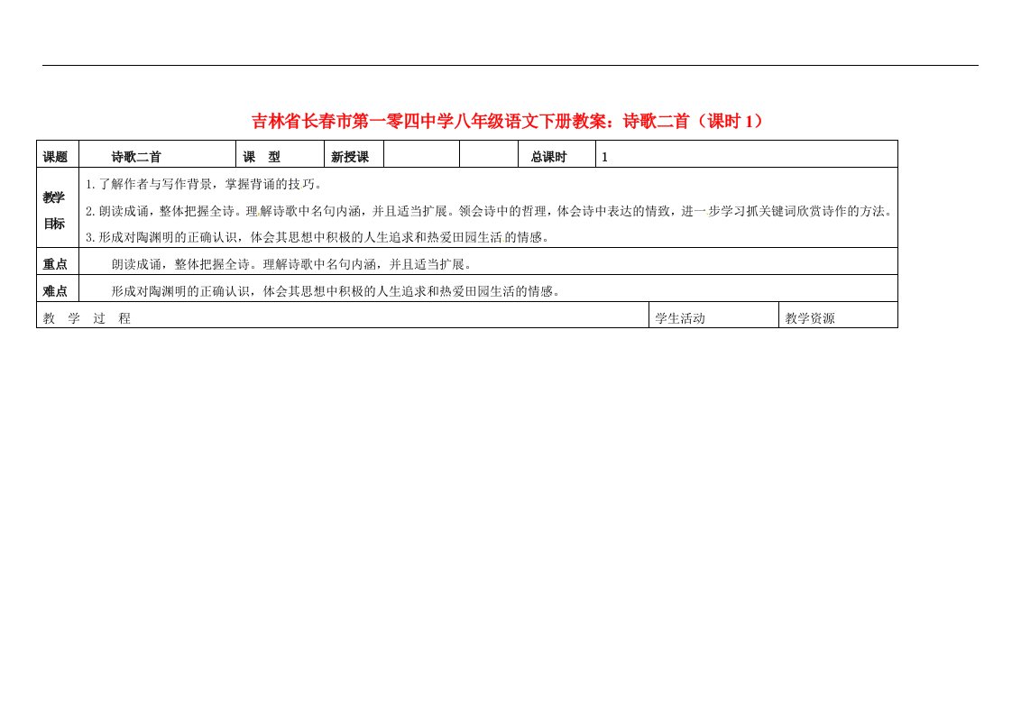 吉林省长市第一零四中学八年级语文下册