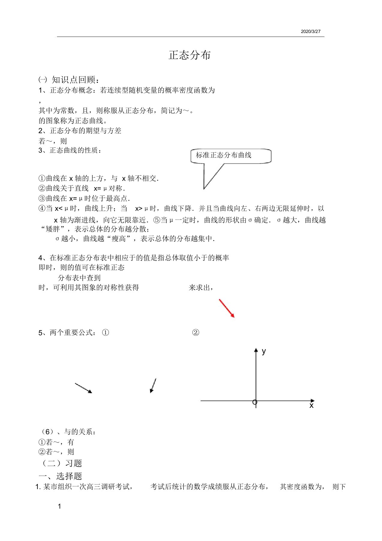 高二数学正态分布练习题