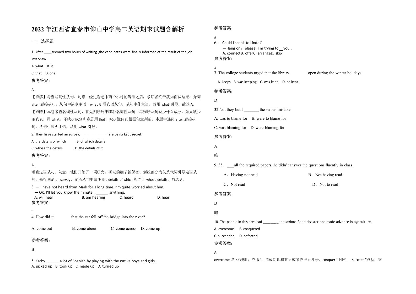 2022年江西省宜春市仰山中学高二英语期末试题含解析