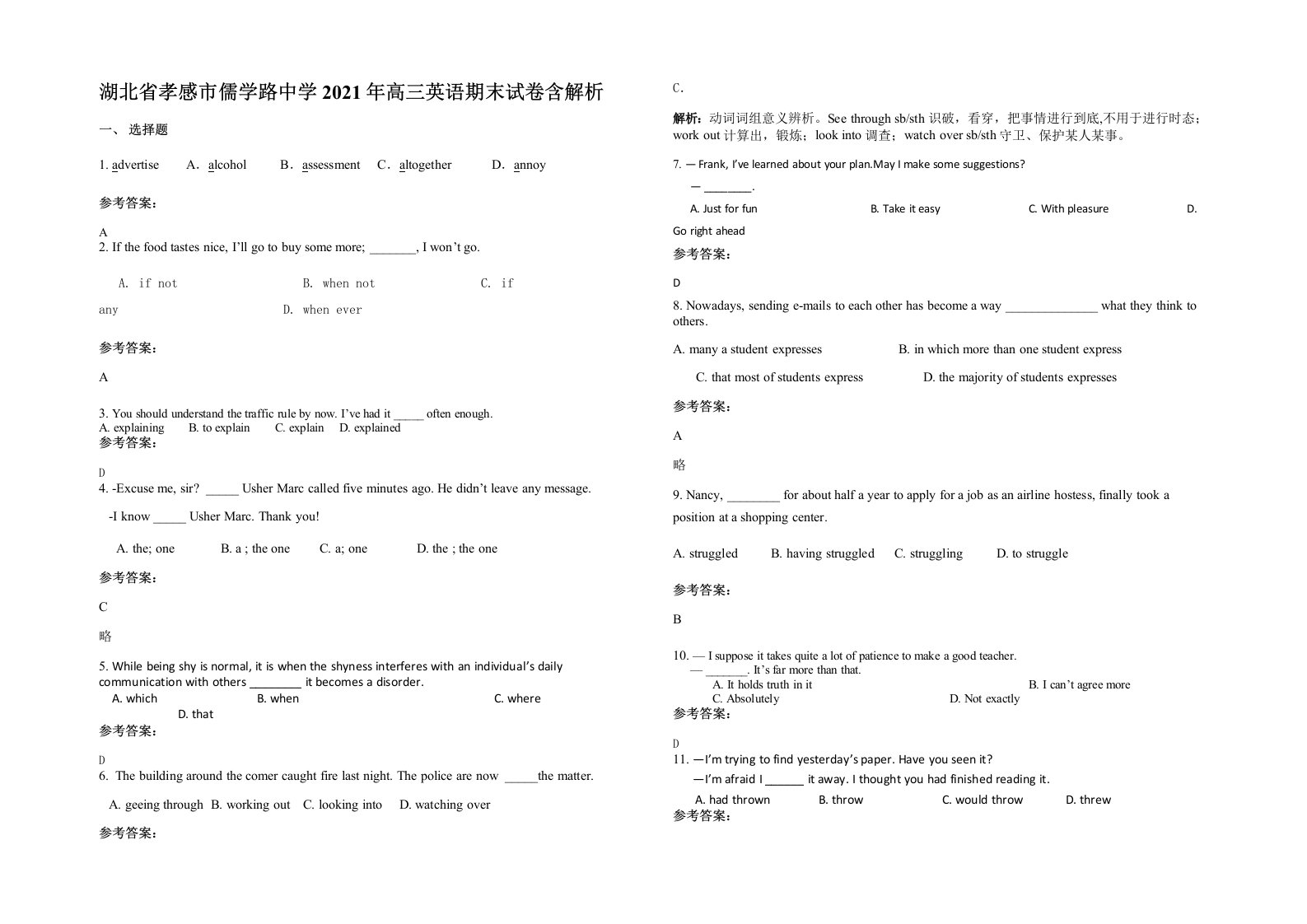 湖北省孝感市儒学路中学2021年高三英语期末试卷含解析