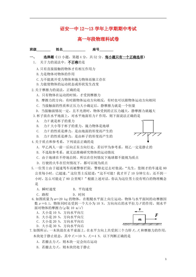 福建省诏安一中高一物理上学期期中试题新人教版