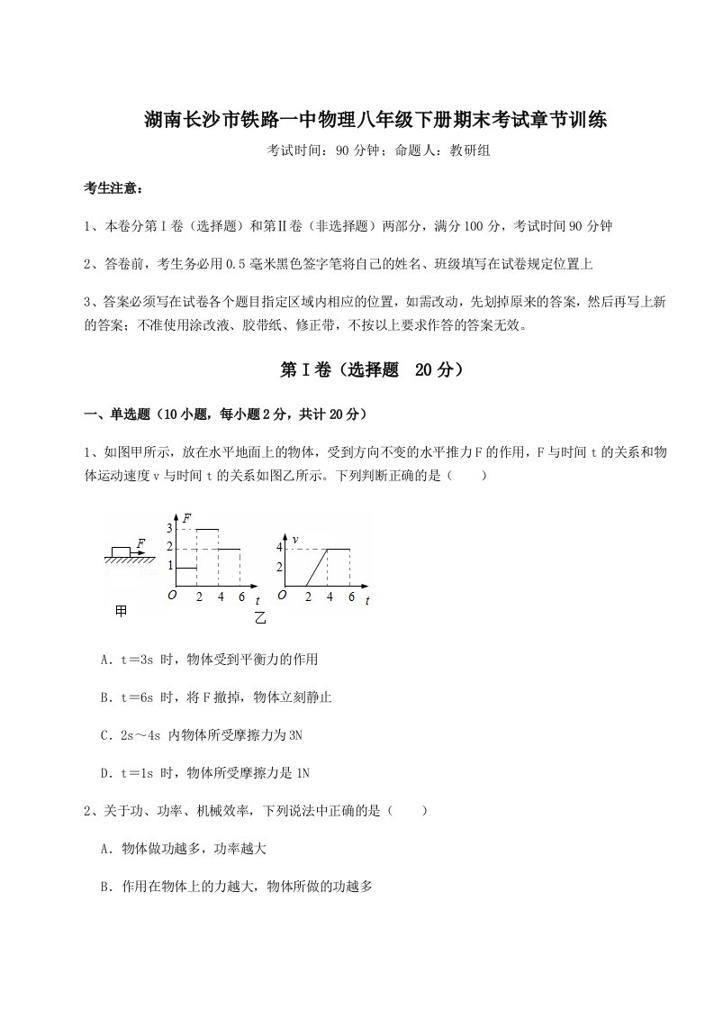 2023年湖南长沙市铁路一中物理八年级下册期末考试章节训练试题（含详细解析）