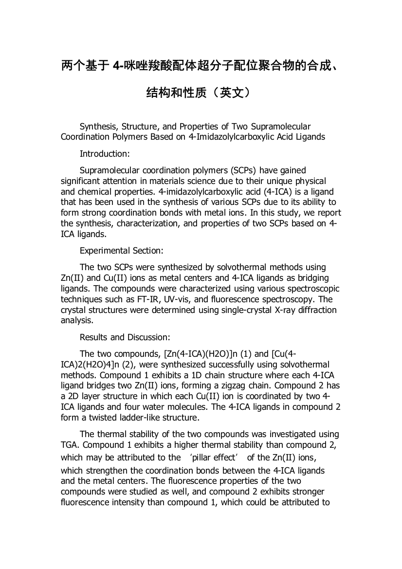 两个基于4-咪唑羧酸配体超分子配位聚合物的合成、结构和性质（英文）