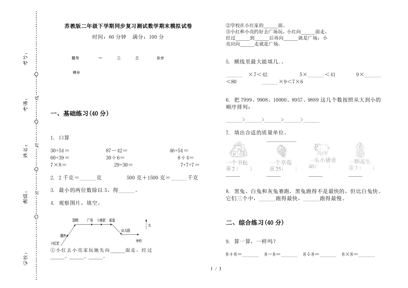 苏教版二年级下学期同步复习测试数学期末模拟试卷