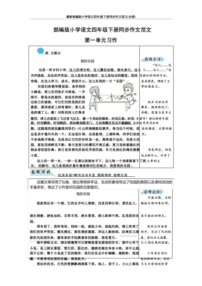 最新部编版小学语文四年级下册同步作文范文