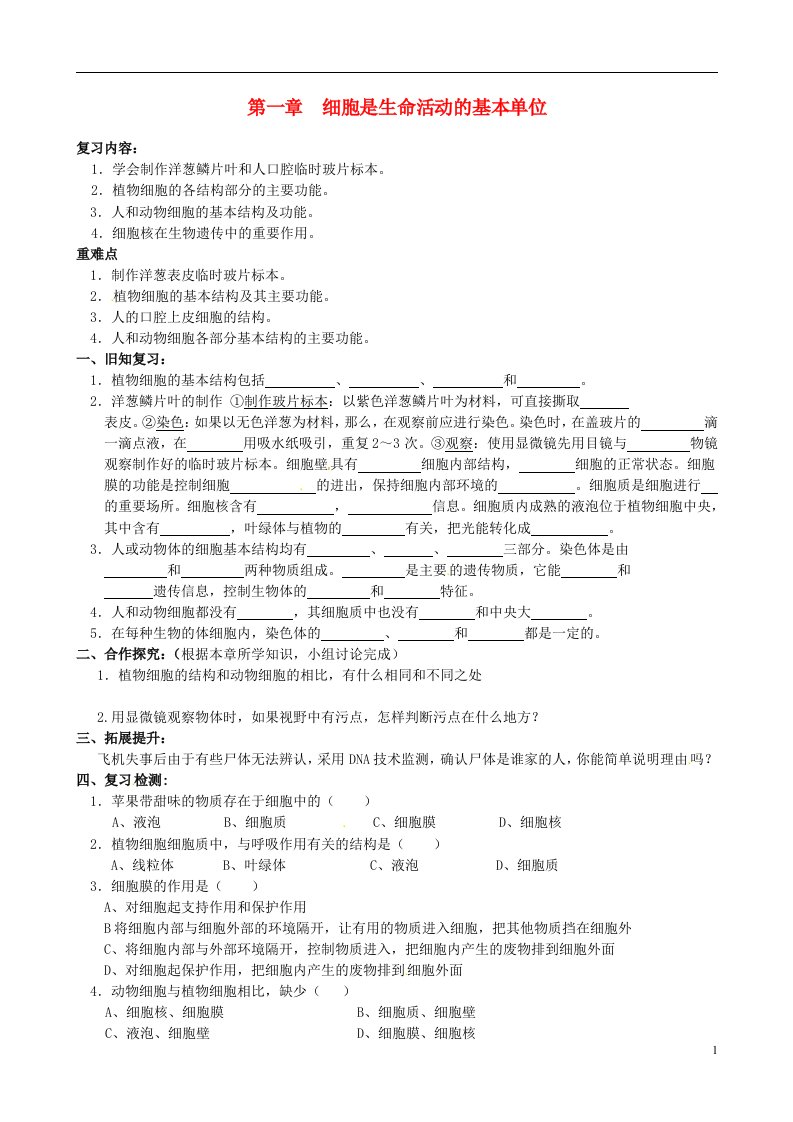 四川省宜宾县双龙镇初级中学校七年级生物上册