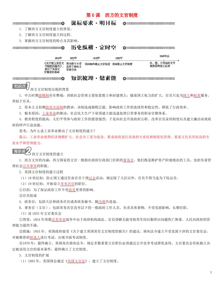 2022年高中历史第二单元官员的选拔与管理第6课西方的文官制度学案部编版选择性必修1