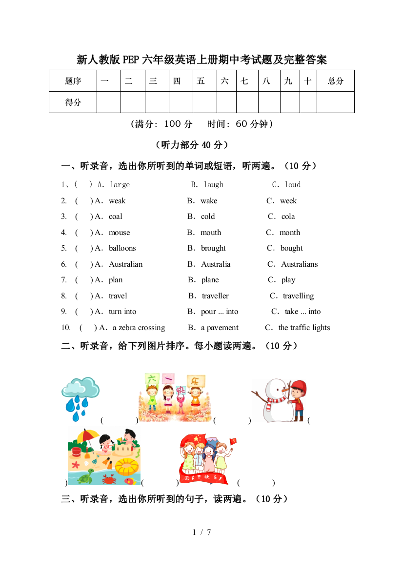 新人教版PEP六年级英语上册期中考试题及完整答案