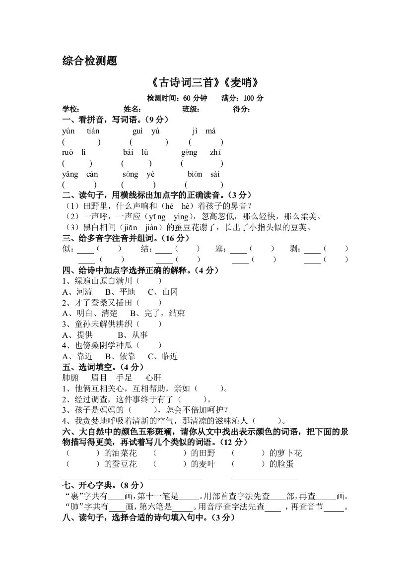 四年级下册第二十三、二十四课检测题