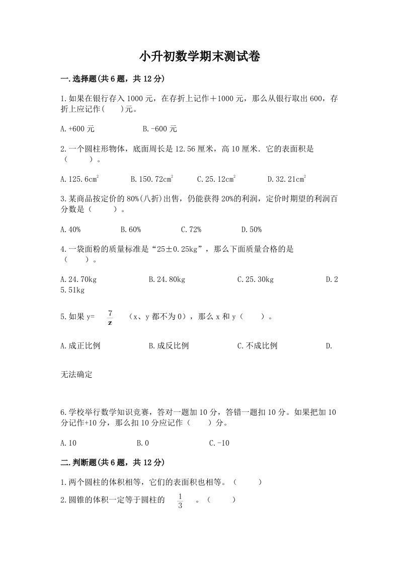 小升初数学期末考试试卷附参考答案（综合卷）