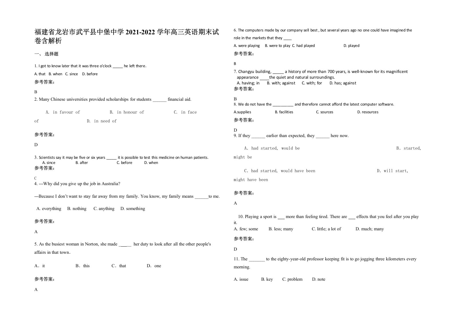 福建省龙岩市武平县中堡中学2021-2022学年高三英语期末试卷含解析