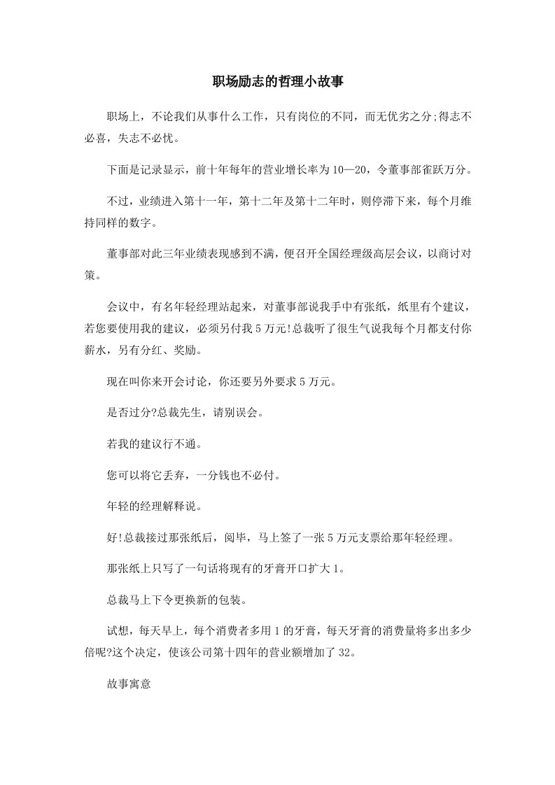 儿童故事职场励志的哲理小故事