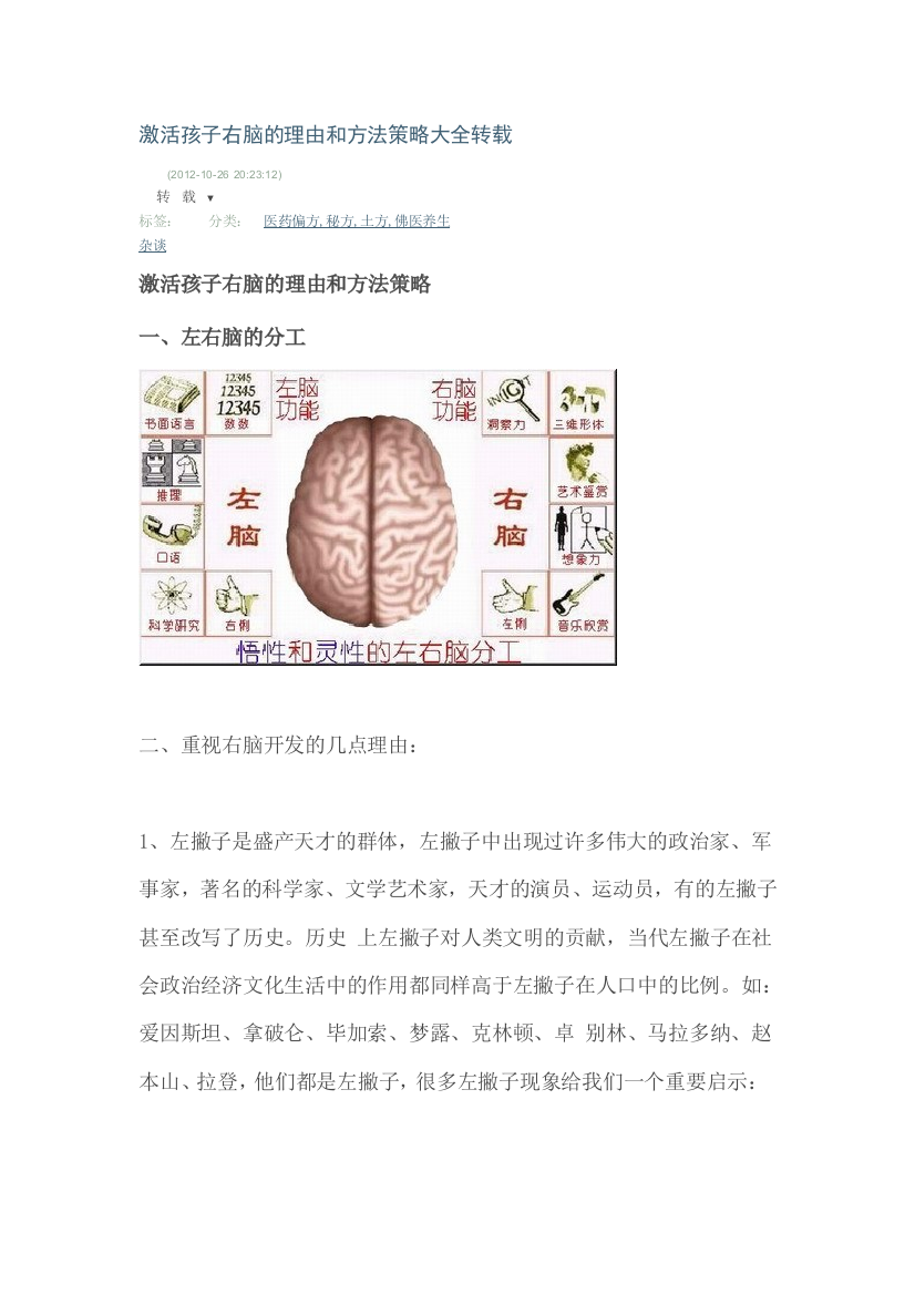 激活孩子右脑的理由和方法策略大全转载