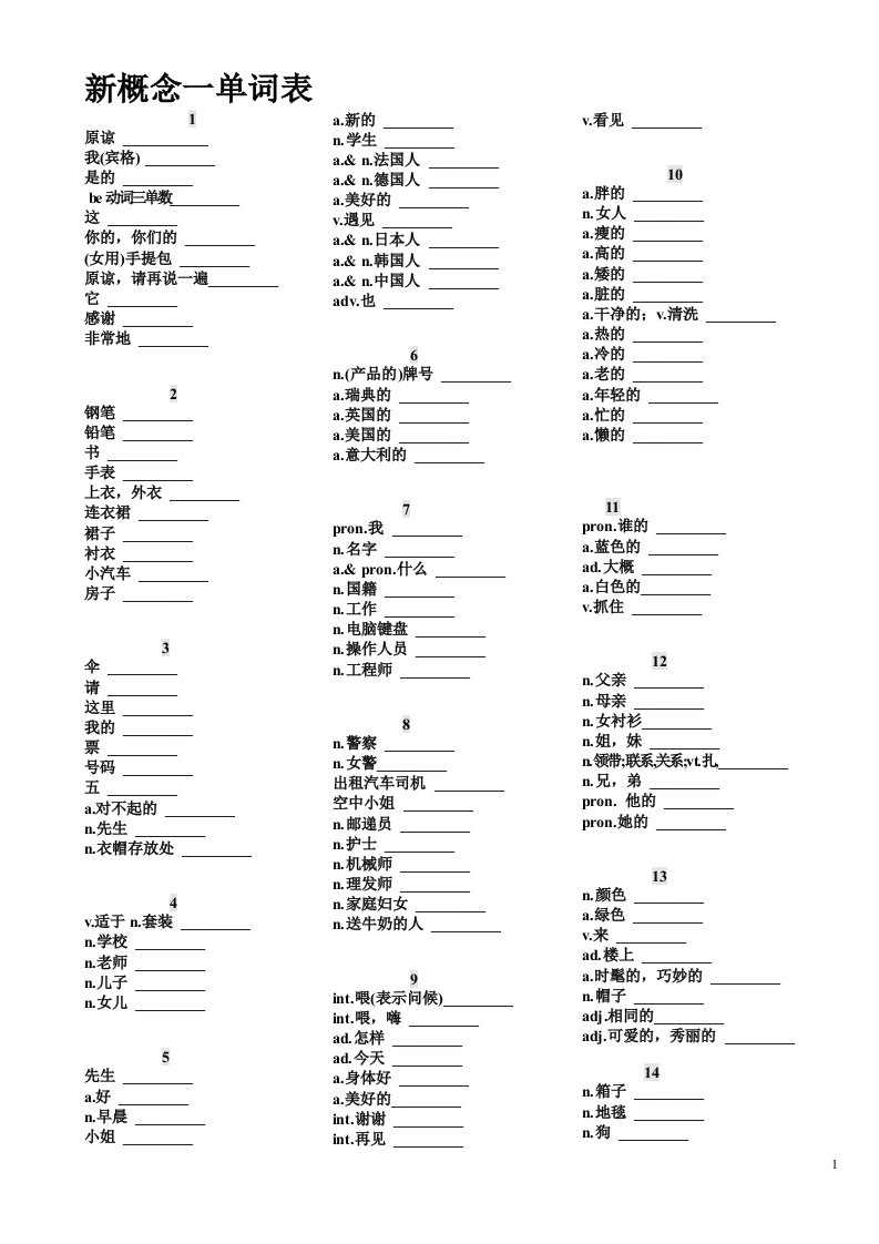 新概念一单词表(默写版)