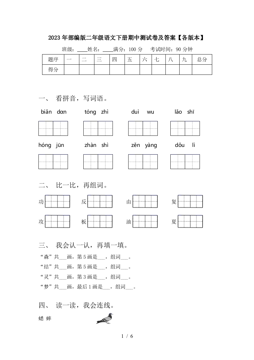 2023年部编版二年级语文下册期中测试卷及答案【各版本】