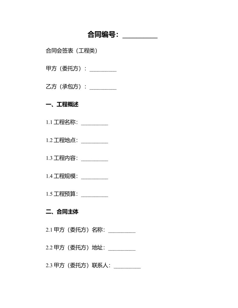 合同会签表（工程类）