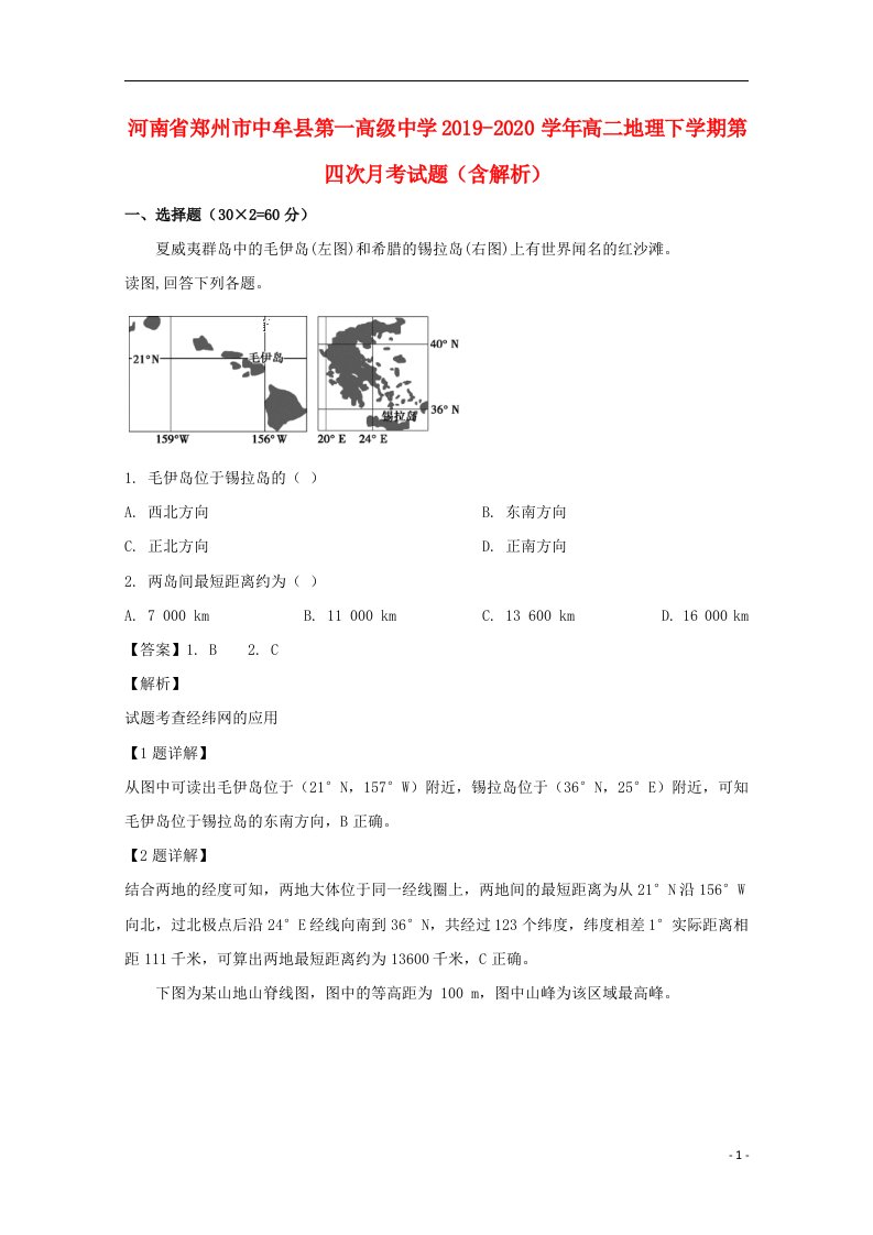 河南省郑州市中牟县第一高级中学2019_2020学年高二地理下学期第四次月考试题含解析